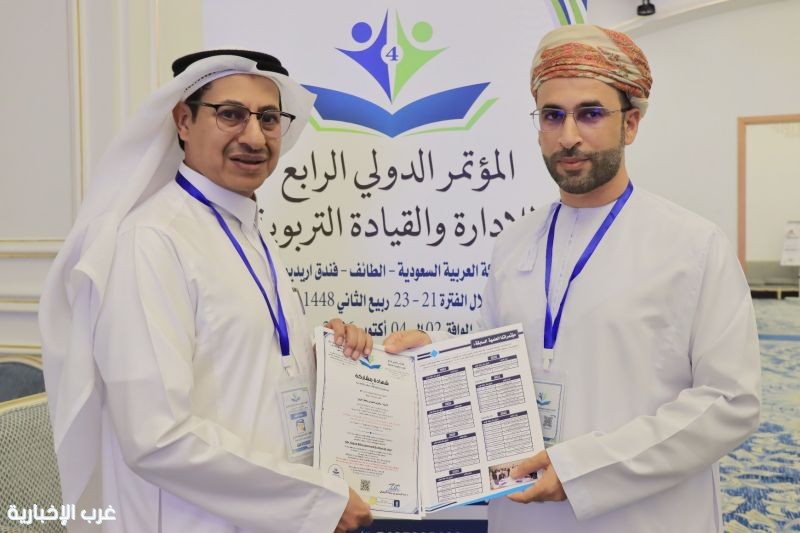 اختتام المؤتمر الدولي الرابع للإدارة والقيادة التربوية بالطائف وسط حضور محلي ودولي