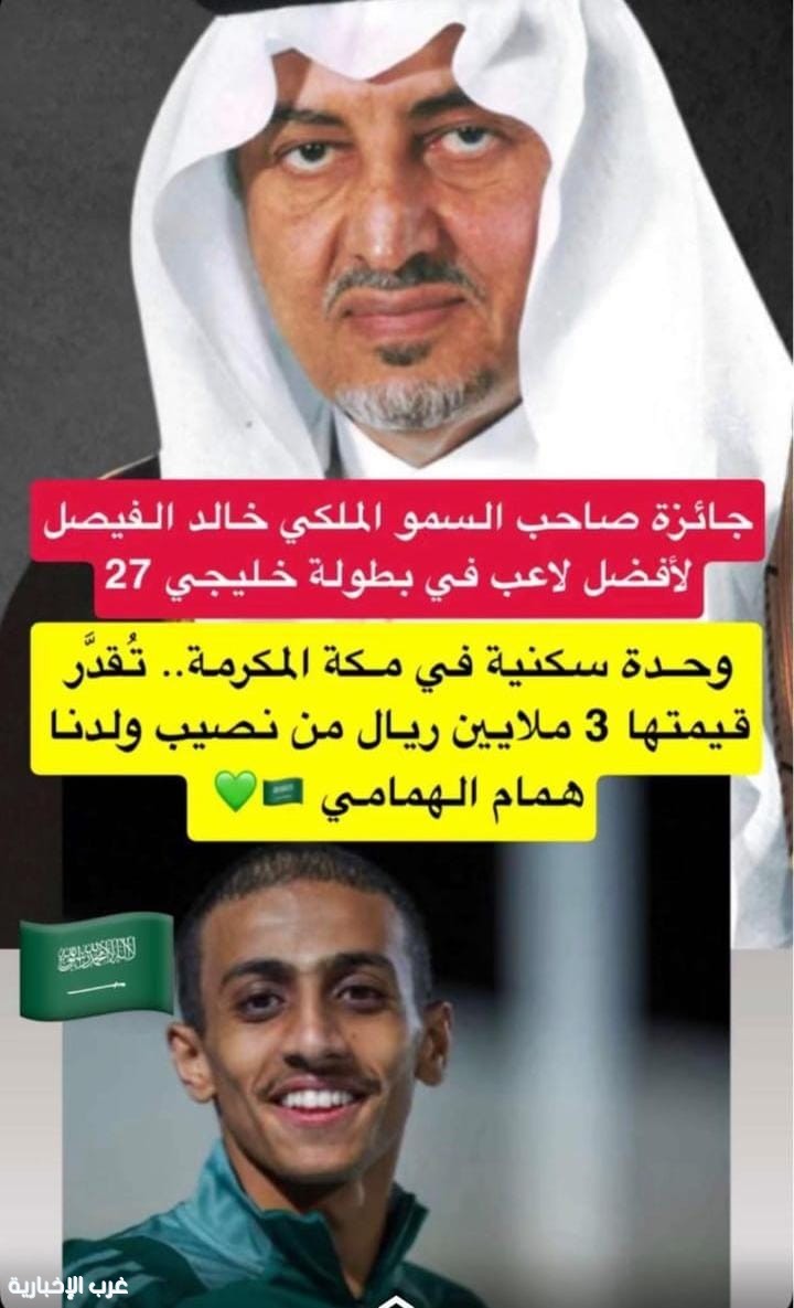 . الهمامي يحصد جائزة أفضل لاعب في خليجي 27
