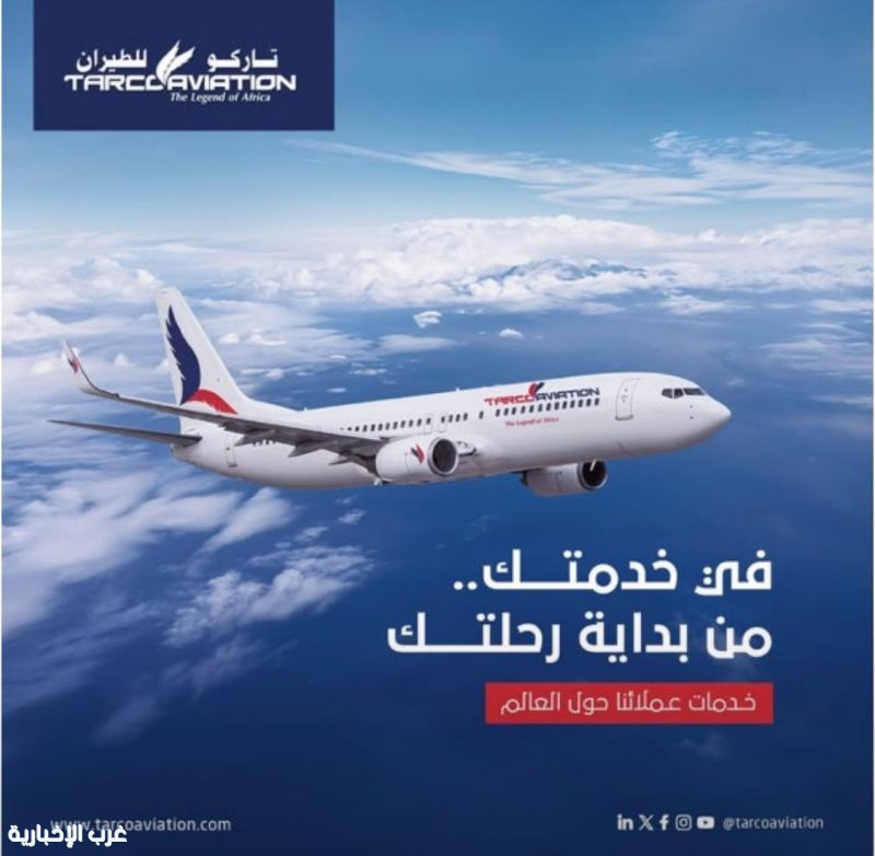 توسع إستراتيجي.. كيف أصبحت "تاركو للطيران" الشبكة السودانية الأوسع في سماء المملكة؟