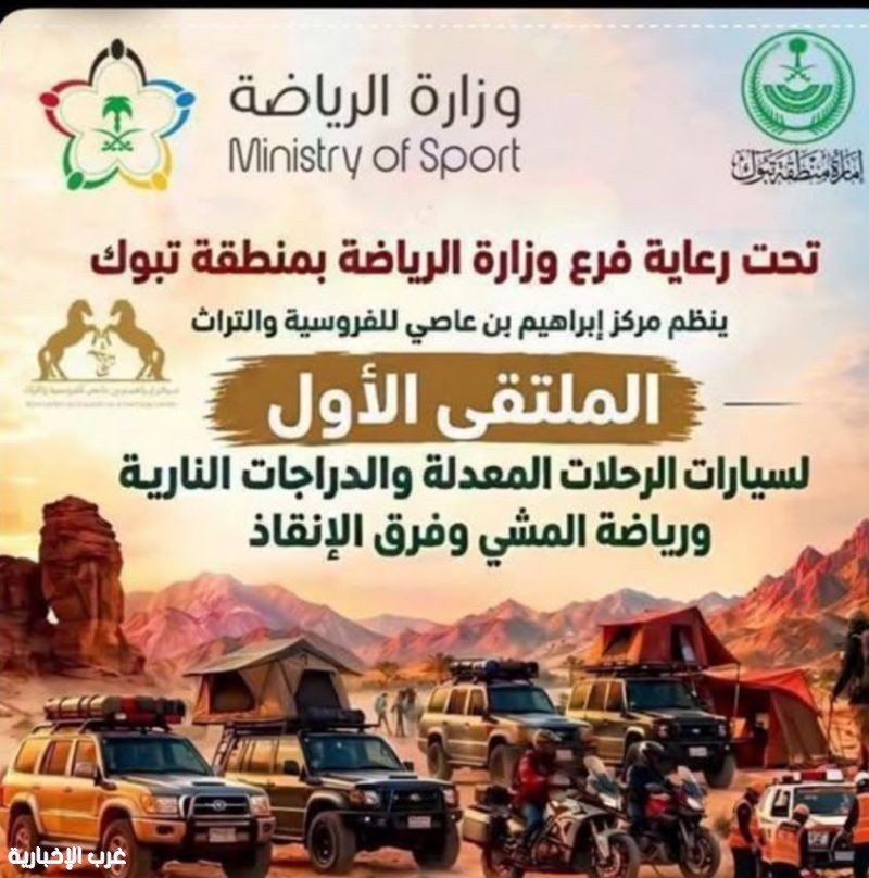 سيارات الرحلات المعدلة والدراجات النارية والمشي وفرق الإنقاذ تجتمع تحت مظلة الرياضة والتراث في تبوك سيارات الرحلات المعدلة والدراجات النارية والمشي وفرق الإنقاذ تجتمع تحت مظلة الرياضة والتراث في تبوك
