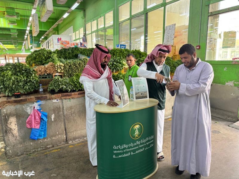 بيئة العاصمة المقدسة تنفّذ مبادرة للتعريف بخدمات الوزارة الإلكترونية بسوق الكعكية