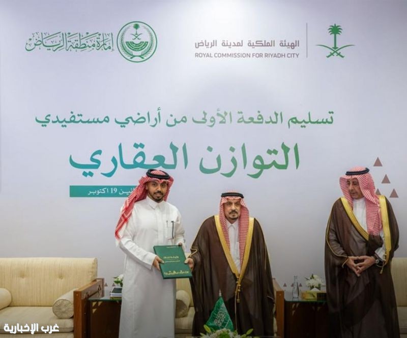 أمير الرياض يسلم الدفعة الأولى من الأراضي لمستفيدي "التوازن العقاري