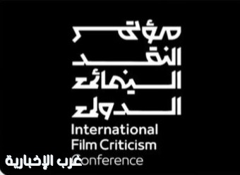 هيئة الأفلام تستعد لإطلاق النسخة الرابعة من مؤتمر النقد السينمائي الدولي هيئة الأفلام تستعد لإطلاق النسخة الرابعة من مؤتمر النقد السينمائي الدولي