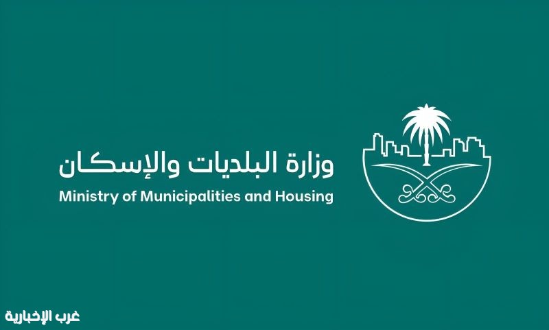 وزارة البلديات والإسكان تطلق مبادرة "خير أمطارنا بوعي أفعالنا"