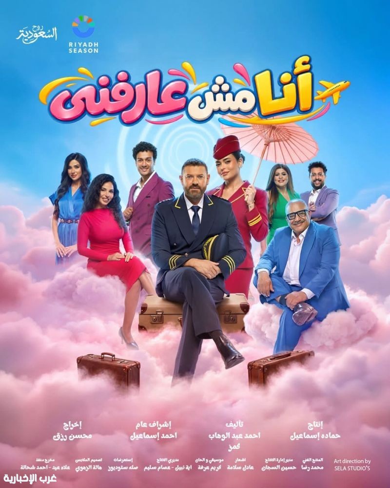 عمرو يوسف وأسماء جلال يراهنان على نجاح دويتو الكوميديا في (موسم الرياض )