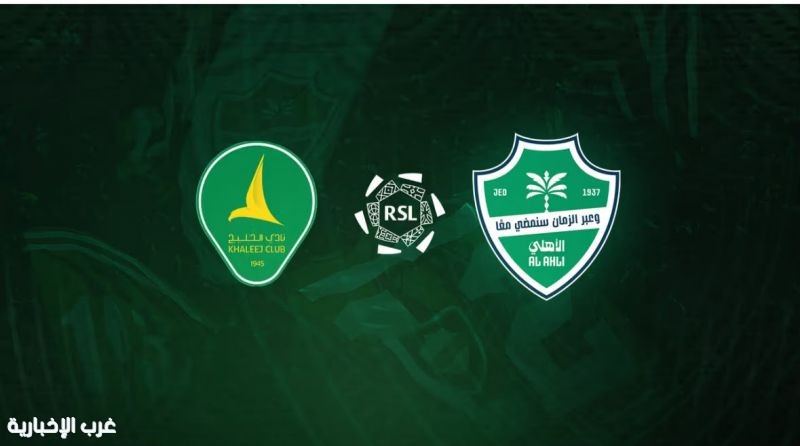تأجيل مباراة الأهلي مع الخليج ليوم غد الجمعة والبحث جار عن مدير رياضي للأهلي