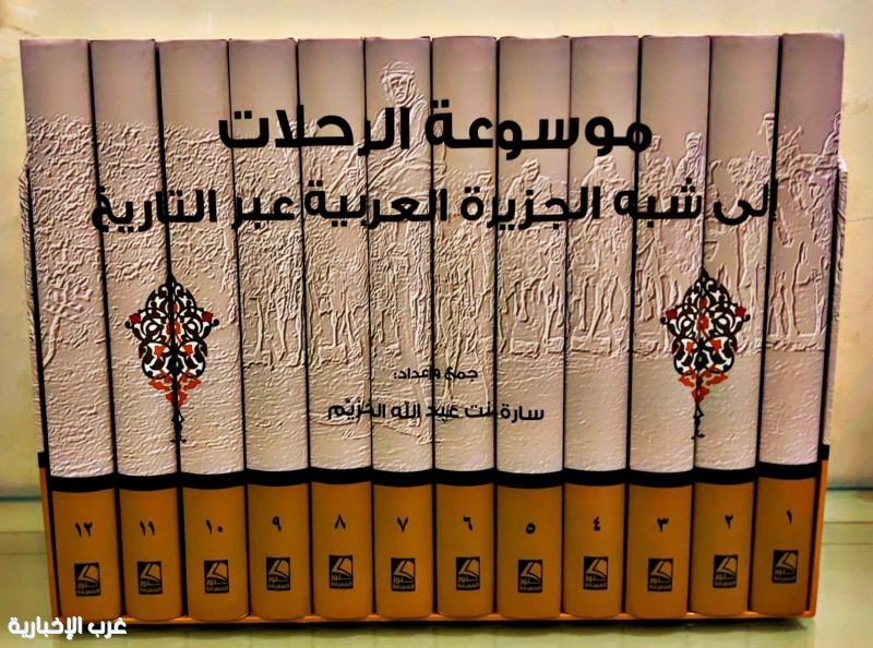 «موسوعة الرحلات إلى شبه الجزيرة العربية».. أمسية ثقافية في صالون النور الثقافي