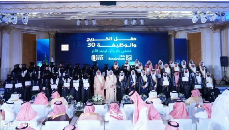 معهد الإدارة العامة يختتم فعاليات "الخريج والوظيفة 30" بتخريج 1354 خريجًا وخريجة في مختلف فروعه