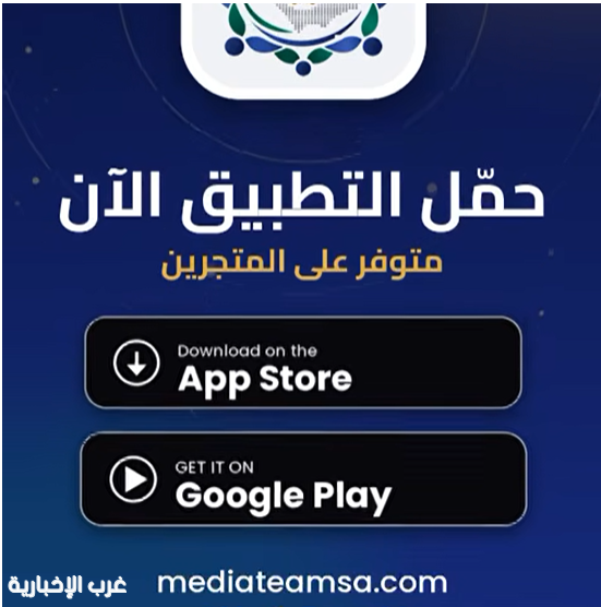 إطلاق التطبيق الرسمي للفريق الإعلامي السعودي وصحيفة غرب الإخبارية في منصة رقمية موحدة
