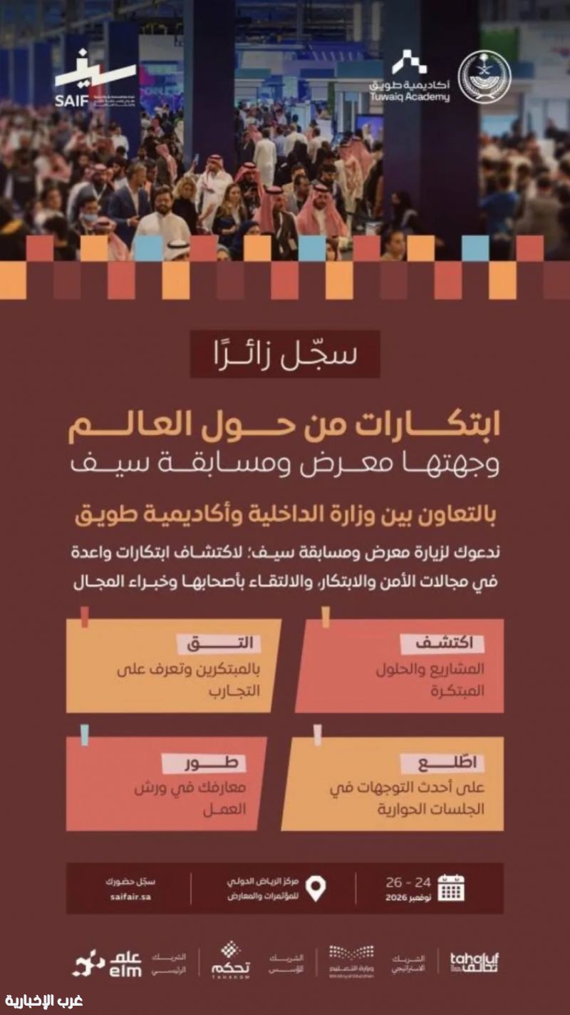 اللجنة المنظمة للقمة العالمية للأمن والتقنية (GSTS) تتيح التسجيل لزيارة معرض ومسابقة "سيف" في الرياض اللجنة المنظمة للقمة العالمية للأمن والتقنية (GSTS) تتيح التسجيل لزيارة معرض ومسابقة "سيف" في الرياض