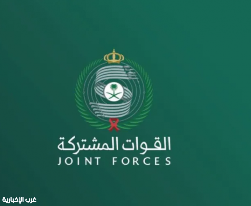 التحالف: اعتراض وتدمير طائرة مسيّرة بمنطقة مكة المكرمة أطلقتها الميليشيا الحوثية الإرهابية