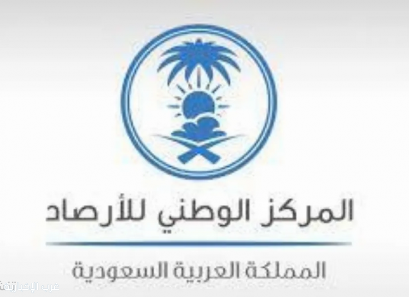 "الأرصاد": أمطار على عدد من محافظات منطقة مكة المكرمة