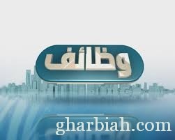 عاجل : وظائف للسعوديين أو من والدته سعودية رجال ونساء