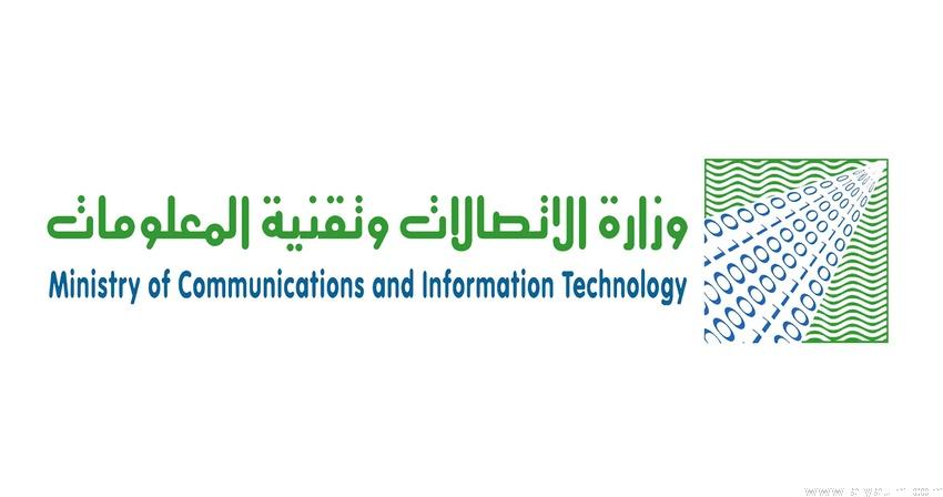 الانتهاء من تعديل أنظمة الموارد المالية والإدارية بوزارة الاتصالات