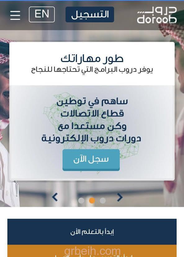 9 آلاف متدرب ومتدربة عبر برنامج "دروب" الالكتروني لتوطين قطاع الاتصالات