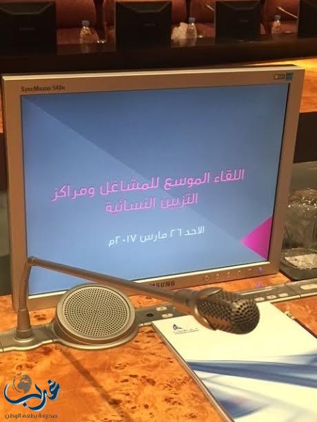 "العمل والتنمية الاجتماعية " تسلط الضوء على دعم مسارات عمل المرأة خلال لقاء تعريفي نظمته "غرفة الشرقية"