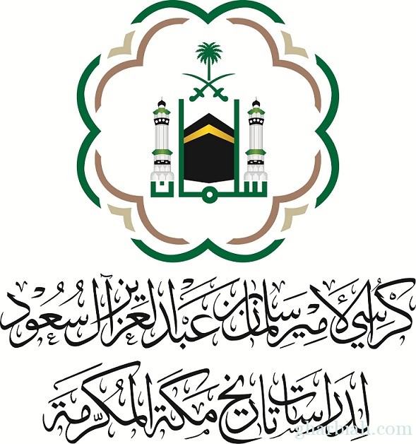 كرسي الأمير سلمان بن عبدالعزيز لدراسات تاريخ مكة المكرمة يطلق الموقع الإلكتروني لندوة الطوافة والمطوفين