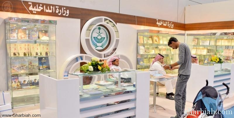 وزارة الداخلية تشارك في معرض الرياض الدولي للكتاب