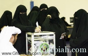  المرأة السعودية والانتخابات البلدية