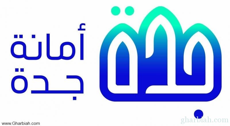 بوابة "أمانة جدة" الإليكترونية بخطوات يسيرة تتيح معلومة الحصول على الخدمة البلدية