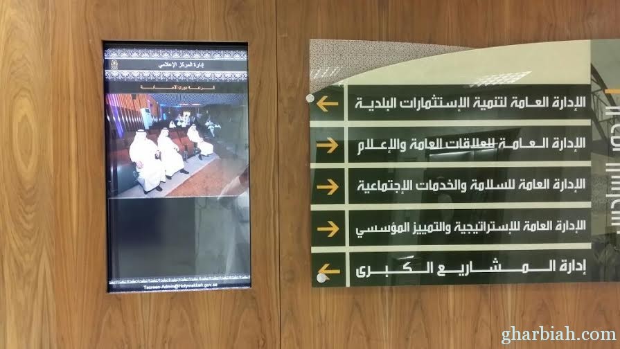 امين العاصمة المقدسة يدشن المرحلة الثانية من مشروع الشاشات التفاعليه غدا