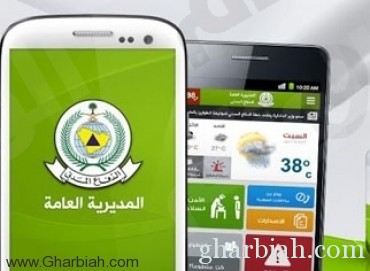 الدفاع المدني يسخر تطبيقات الهواتف الذكية في بث ارشادات السلامة لضيوف الرحمن 