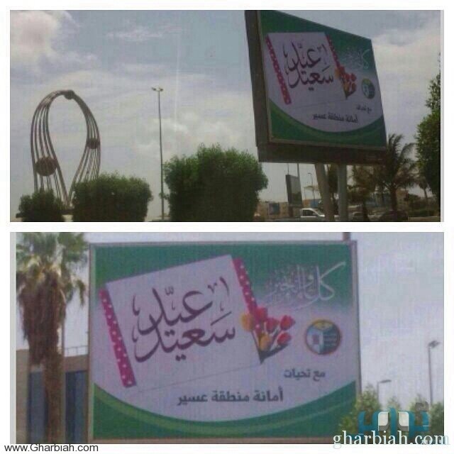 لوحة تهنئة بالعيد بأحد شوارع جدة تحمل توقيع “أمانة منطقة عسير”