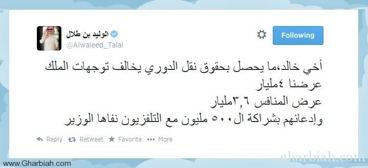 الوليد بن طلال: ما حدث بحقوق نقل الدوري مخالف لتوجيهات الملك