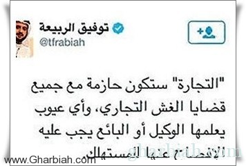 تغريدة وزير التجارة تشعل موقع تويتروالرآي العام !