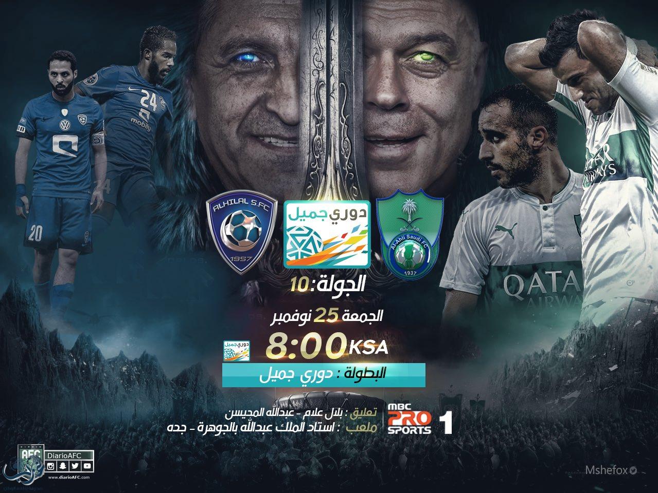 الأهلي والهلال مين ياكل مين؟؟