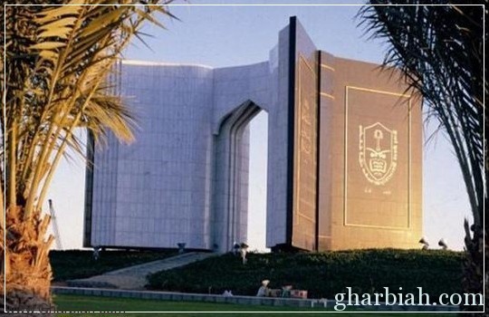 جامعة الملك سعود تعلن عن توفر وظائف أكاديمية للجنسين