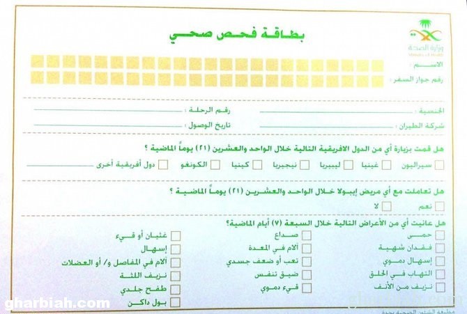 "الصحة" تتبع الترصد الوبائي للحجاج عبر بطاقة تقصي خاصة