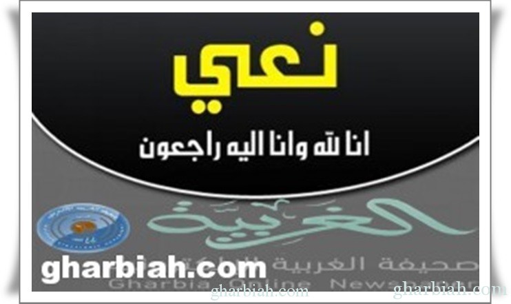 الديوان الملكي : وفاة والدة الأميرة لولوة بنت فهد بن عبدالعزيز