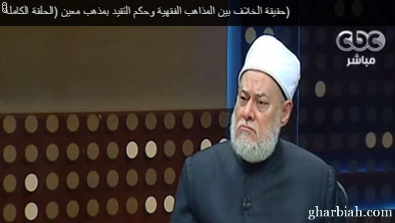 علي جمعة: مصر تطبق الشريعة واللي مش عاجبه يروح السعودية
