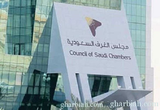 مجلس الغرف السعودية : الميزانية عكست قوة الإقتصاد السعودي رغم تراجع أسعار النفط