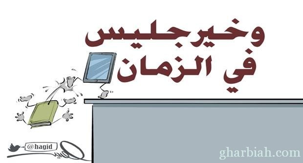 بمناسبة قرب انعقاد معرض الكتاب