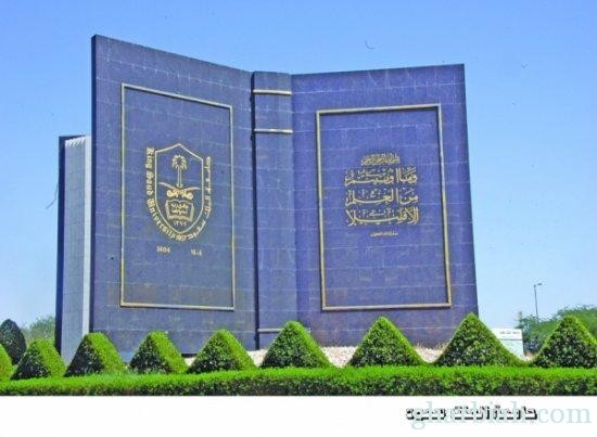 جامعة الملك سعود تنظم مؤتمراً دولياً عن أمراض الكلى .. الأحد المقبل