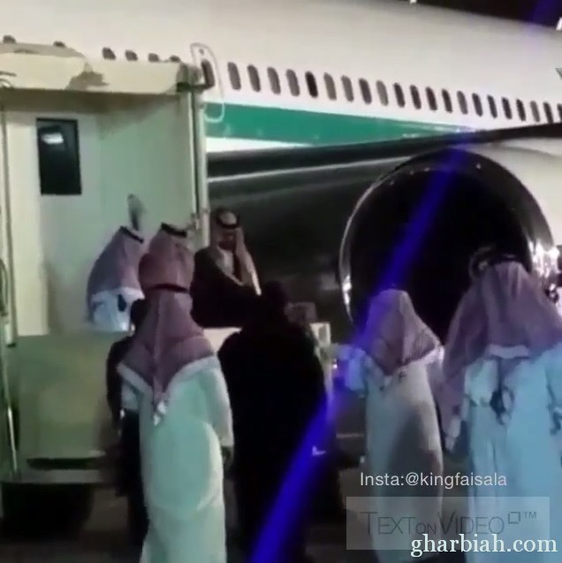 سعود الفيصل يعود لأرض الوطن بعد غياب شهرين