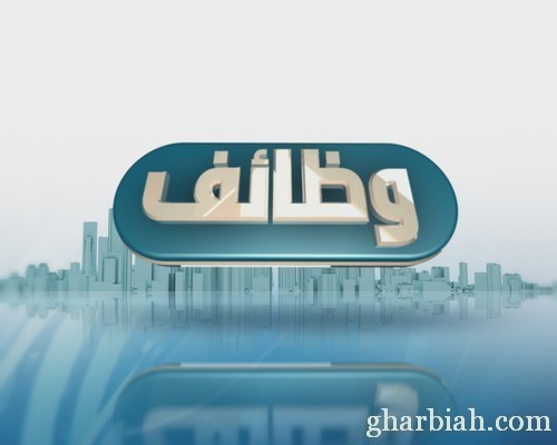 وظائف شاغرة في بلدية غامد الزناد بالباحة