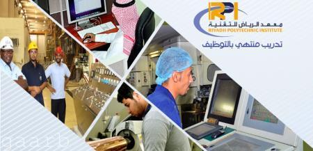 يعلن معهد الرياض للتكنولوجيا عن استمرار فترة التقديم للبرنامج التدريبي المنتهي بالتوظيف للدفعة الثامنة عشرة