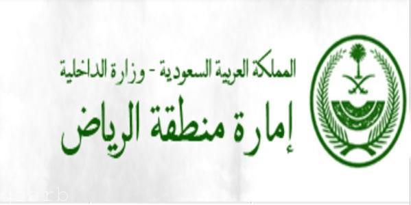 إمارة الرياض: إغلاق طريقي الملك سلمان والملك خالد غداً الثلاثاء