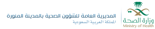 صحة المدينة :تقيم ندوة علمية عن أمراض السكري تحت شعار " الغذاء الصحي والسكري "الإثنين القادم