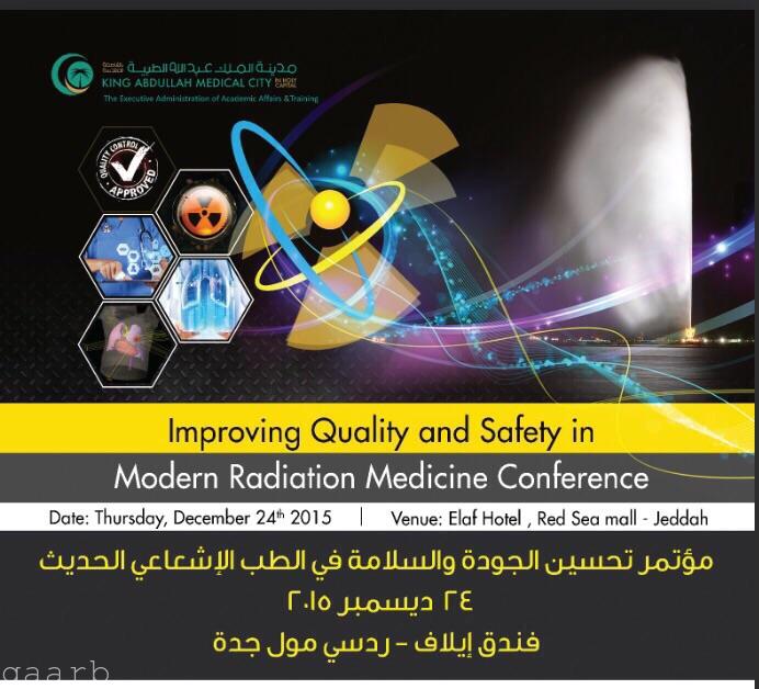 مدينة الملك عبدالله الطبية تنظم مؤتمر عالمي في الطب الإشعاعي الحديث