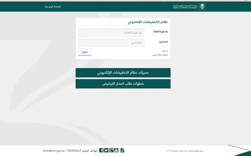التجارة : تطلق خدمة إصدار تراخيص التخفيضات إلكترونياً
