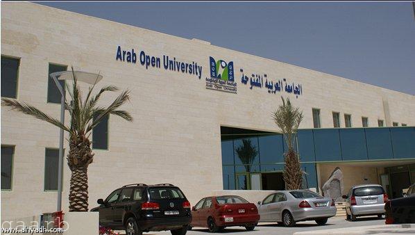 الجامعة العربية المفتوحة بالسعودية تعلن مواعيد الاختبارات النصفية