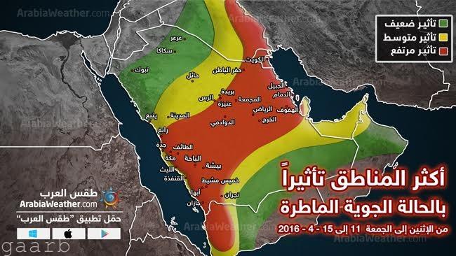 المناطق المتوقع تأثرها بالحالة الجوية القوية القادمة الاسبوع القادم