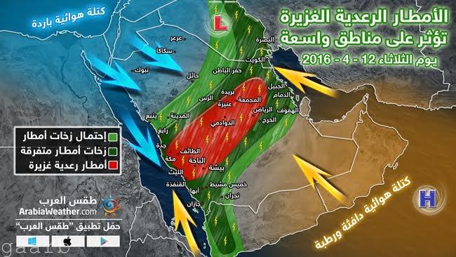 مكة المكرمة : عواصف رعدية قوية يوم الثلاثاء وأمطار غزيرة متوقعة