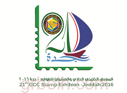 إختتام المعرض الخليجي الـ 21 في جدة