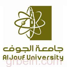 جامعة الجوف تعلن توفر وظائف شاغرة للسعوديين والسعوديات