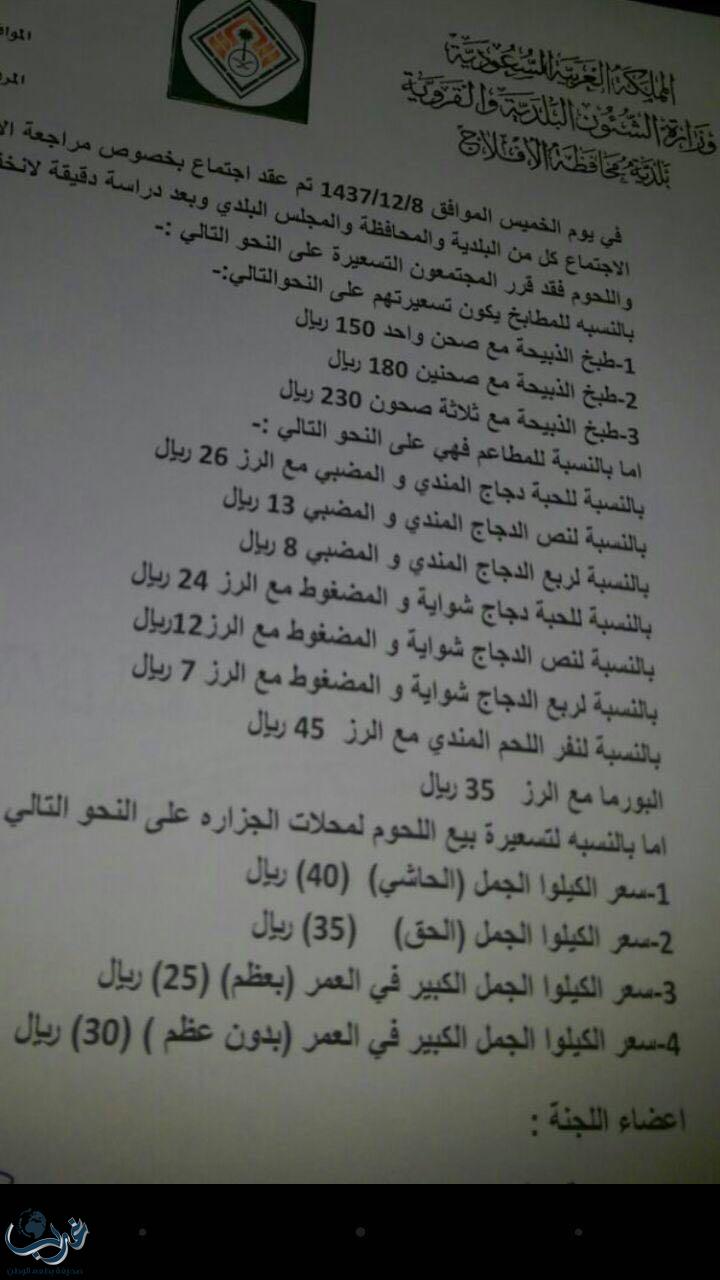 إصدار تعرفة جديدة لأسعار المطاعم والملاحم في الأفلاج